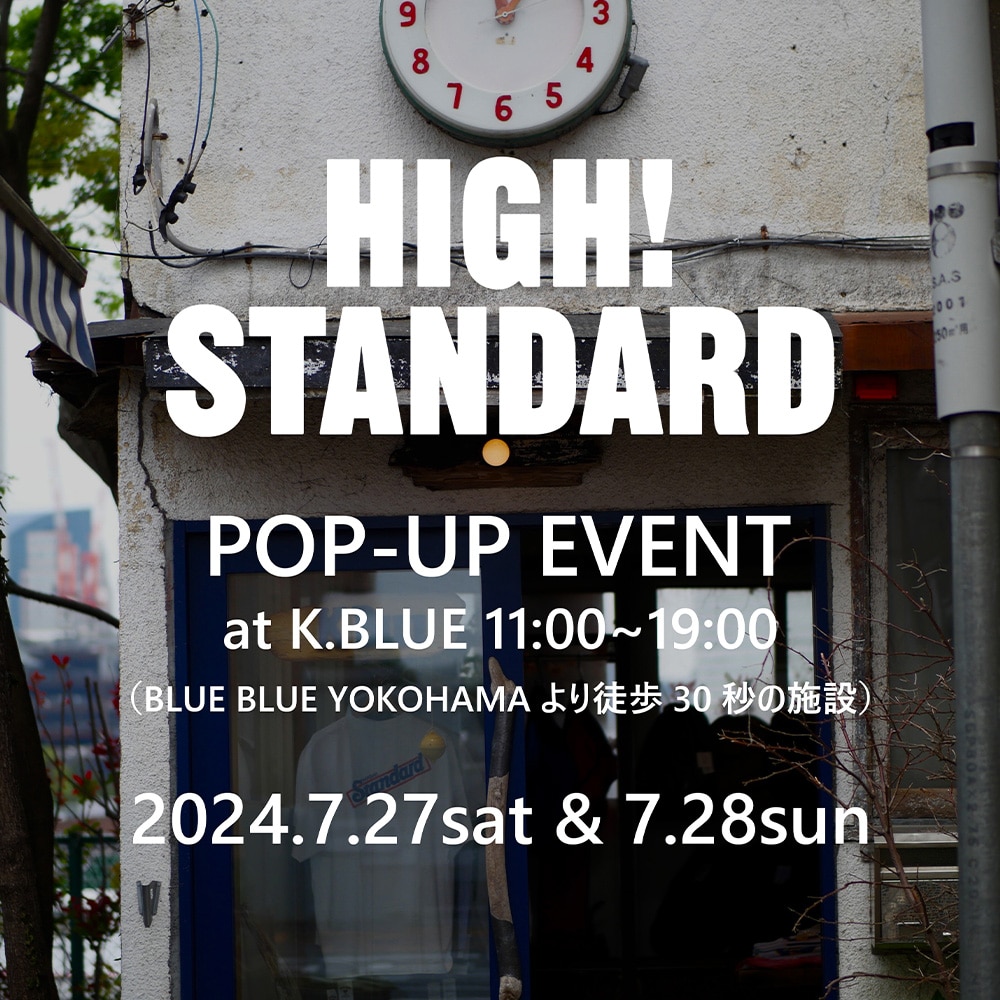 HIGH! STANDARDのポップアップイベント @K.BLUE 開催のお知らせ